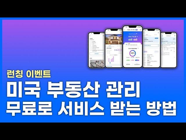 미국부동산 투자만큼 중요한 관리! 네오집스 관리서비스로 임차인, 렌트비, 세금 등 모두 해결하세요.ㅣ미국부동산 네오집스