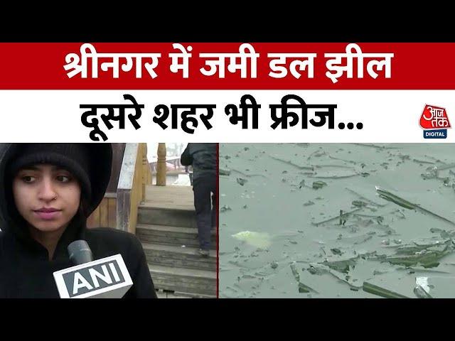 Vishesh: बर्फबारी से बदला नजारा और गिरेगा पारा...| Himachal Pradesh Snowfall | J&K Weather | Aaj Tak