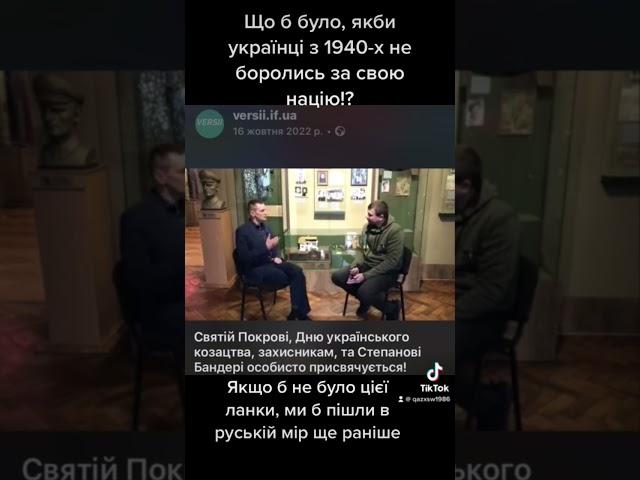 Якби українці не боролись за свою державу? #хтовнаснині