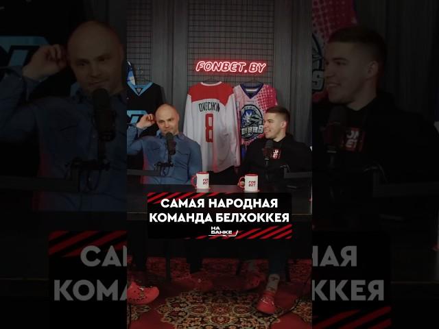 Легендарный Керамин #динамоминск #кхл #хоккей #экстралига #кхл