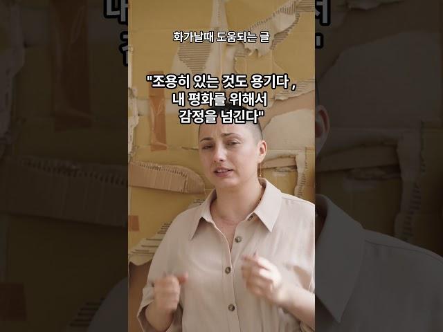 화가날때 도움되는 글 #명언 #멋진글귀 #좋은글