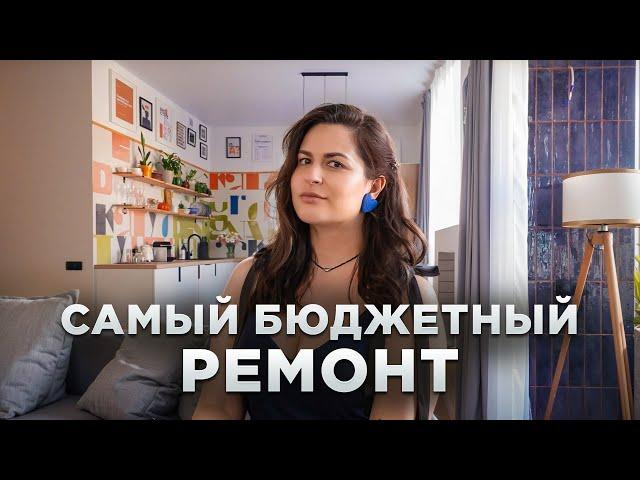 Как максимально сэкономить на ремонте и сделать красивый интерьер? 64м²