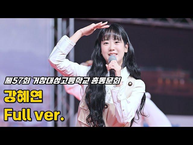 강혜연 직캠 '풀영상' 250524 / 거창 행사 / 왔다야 + 18세 순이 + 그냥가면 어쩌나 + 막걸리한잔 + 메들리(신사동그사람 + 찔레꽃 + 섬마을선생님 + 홍도야울지마라)