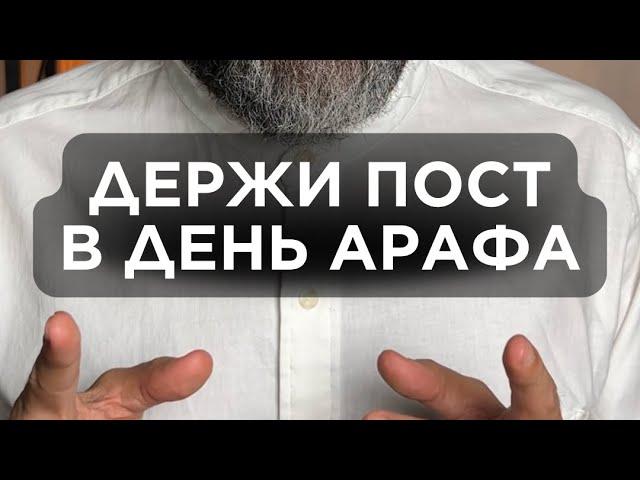   День Арафа – это особенный праздник для всех мусульман. В этот священный день… читай описание