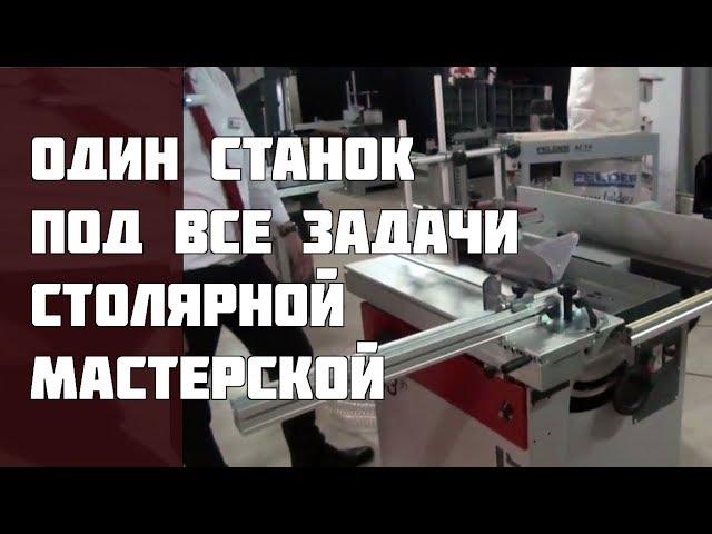 Обзор станка Felder Hammer C3-31