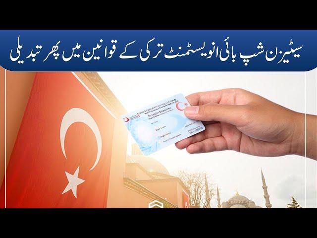 Turkish Citizenship By Investment New Laws  2025 | Expert Report Rules Changed Again | No More TRC