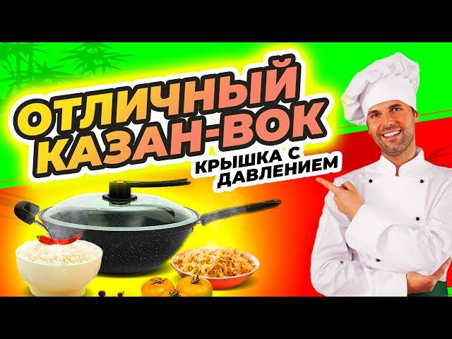 Казан-вок «Сила Гранита» от Leomax: идеальное решение для быстрой и вкусной готовки. Артикул: 22678