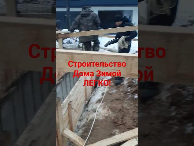 #строительстводомазимой#фундамент#кладкастенизкирпича#фундаментзимой