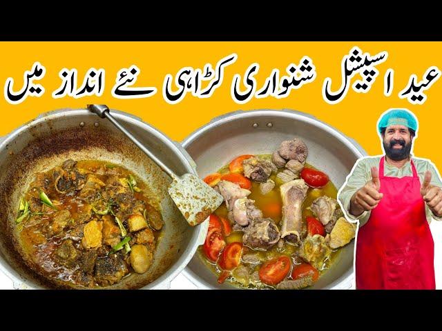 Shinwari Karahi | Peshawari Shinwari  Beef Karahi Recipe | Beef Karahi | BaBa Food RRC