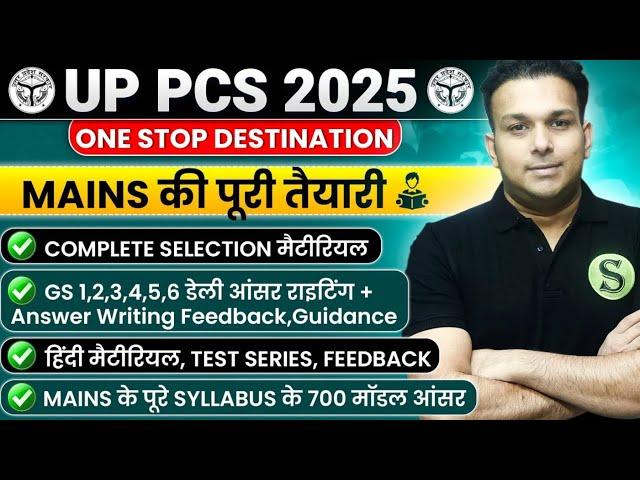 How to prepare uppsc up pcs 2025 mains complete preparation paid group uppsc uppcs course Gyan sir