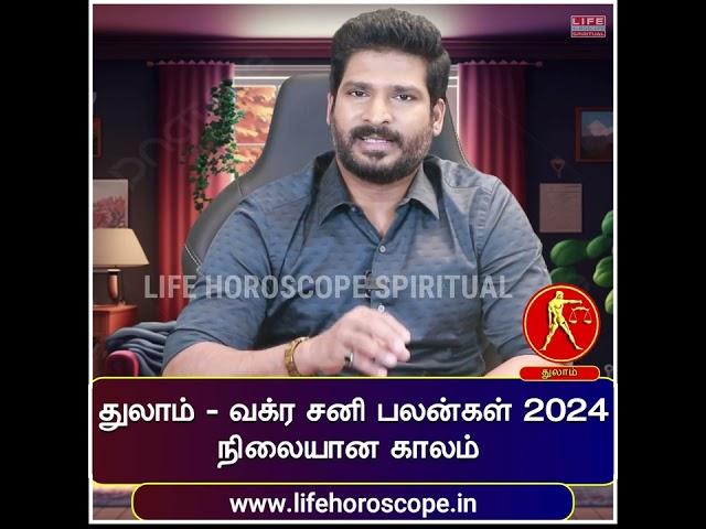 Thulam Rasi | Sani Vakra Palangal 2024 | Life Horoscope Spiritual #astrology #thulam #2024