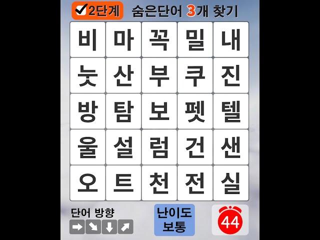 5문제 이상이면 두되 멋쟁이- 숨은단어찾기, 낱말퀴즈, 단어퀴즈, 치매예방퀴즈 / 치매예방 #028