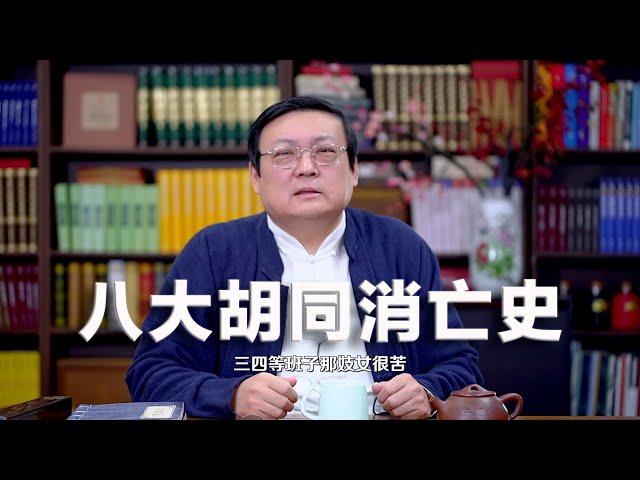 老梁故事汇：八大胡同的消亡史  窑子里的三六九等