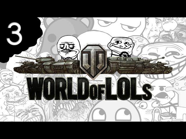 World of Tanks│World of LoLs - Episode 3