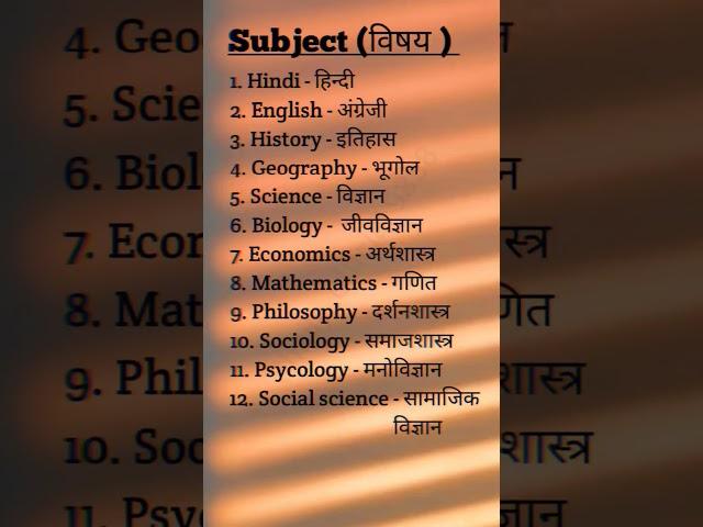 #sabhi#subject#ka#name#