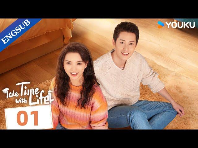 [Take Time With Life] EP01 | Slice of Life | Shen Nan / Yang Bingzhuo | YOUKU