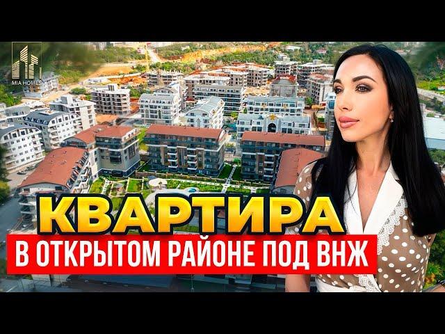 Квартира в открытом районе под ВНЖ - Оба. Современный комплекс в Алании, Турция. #alanya #турция