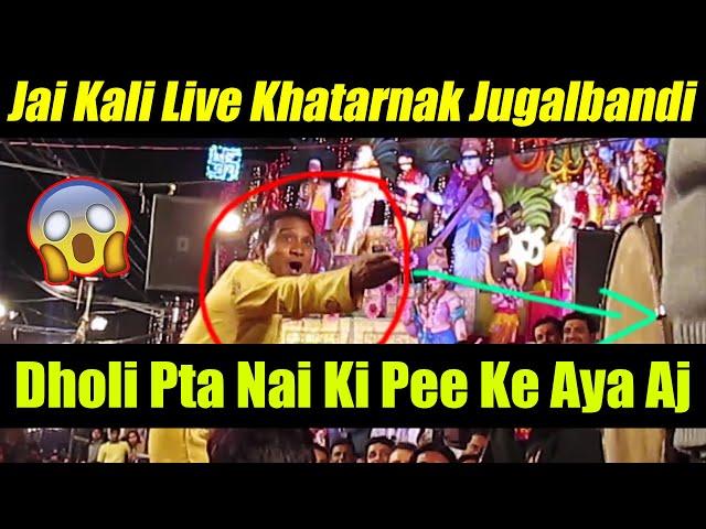 Jai Kali Live | ਖ਼ਤਰਨਾਕ ਜੁਗਲਬੰਦੀ | Master Saleem Akash Dholi ਨੂੰ ਕੁੱਝ ਪੀ ਕੇ ਆਯਾ ਲਗਦਾ ਅੱਜ ਰੂਹ ਖਿੜੀ ਹੈ