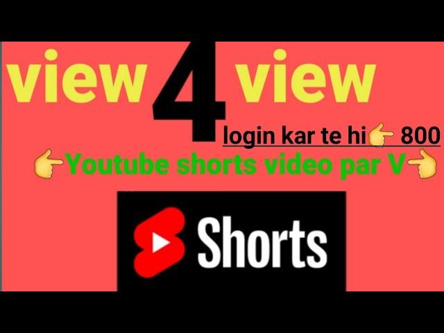 view4view for shorts video view4view kaise kre|| view4view app.