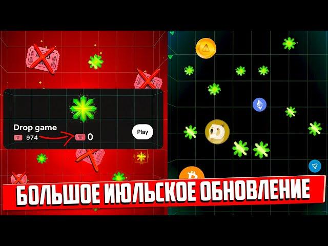 BLUM - ИЮЛЬСКОЕ ОБНОВЛЕНИЕ I ИНСАЙДЫ ОТ CEO BLUM I АПДЕЙТ В DROP GAME I ПРОЩАЙТЕ ИНВАЙТЫ!