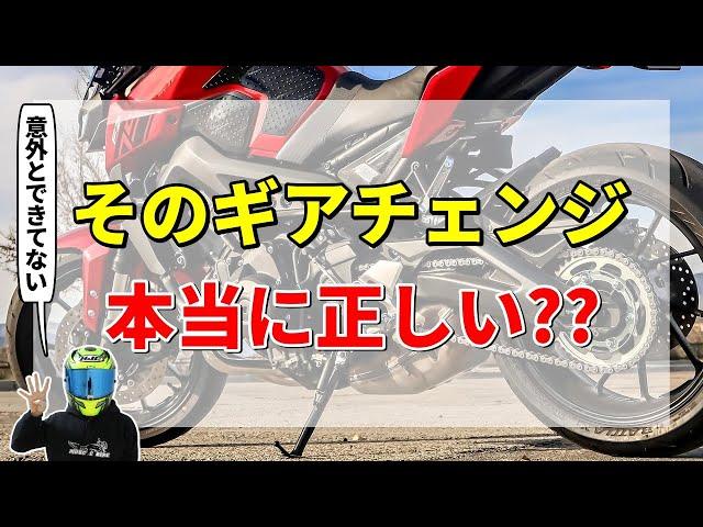 【初心者必見】バイクのギアチェンジがスムーズにできない理由4選