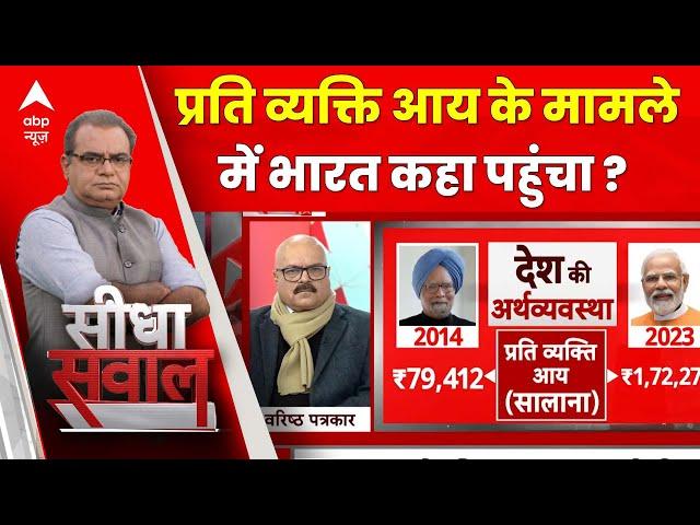Sandeep Chaudhary: Manmohan Singh के बाद मोदी सरकार में कितनी बढ़ी लोगों की आय ? । Loksabha Election