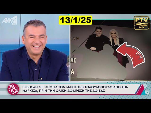 «Παιδιά είναι φοβερό πώς το βάψανε»: Μπογιάτισαν τη Μαρκίζα για να μη Φαίνεται ο Χριστοδουλόπουλος