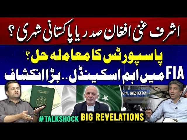 Ashraf Ghani Afghan President or Pakistani citizen? | Major scandal in FIA revealed | Passport issue