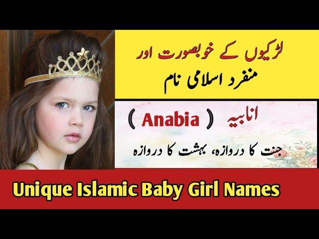 Islamic Baby Girl Names With Meaning In Urdu / Hindi || Top Trending Muslim Girl Names ||