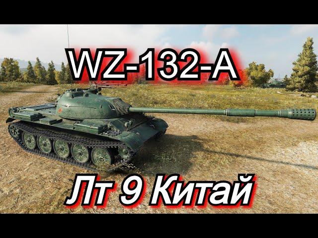 Wot как играть WZ-132-A Гайд Как играть на лт  обзор китайских танков