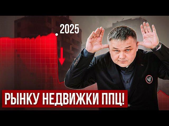 РЫНКУ НЕДВИЖКИ ПЦ!