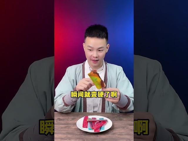 你猜这脆皮冰淇淋会变硬是什么原理？#冰淇淋软糖 #测评 #零食测评 #师兄测评