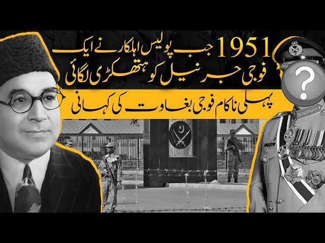 First Failed Military Coup in Pakistan | Rawalpindi Conspiracy Case | Nukta