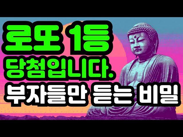 대운을 부르는 불교 명상 음악｜부자들이 몰래 듣는 금전복 명상 음악  #불교기도음악 #재물운상승 #복을부르는음악