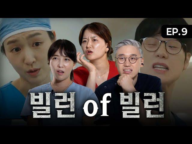 Resident Playbook Review episode9 (english sub)