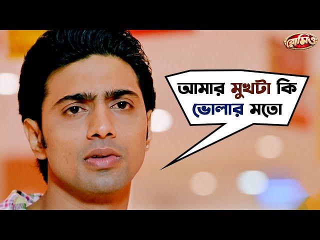 কী এমন আছে এই মুখে? | Romeo | Dev | Subhasree | Movie Scene | SVF