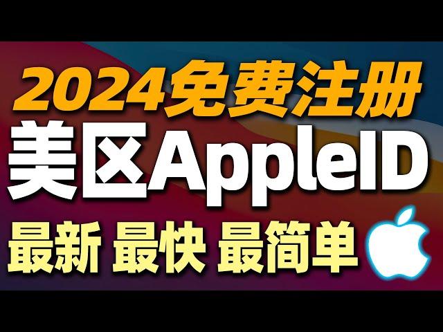 【2024最新】美区Apple ID注册方法！设置付款方式为「无」、解决「Your request could not be completed at this time」！下载欧易okx 币安