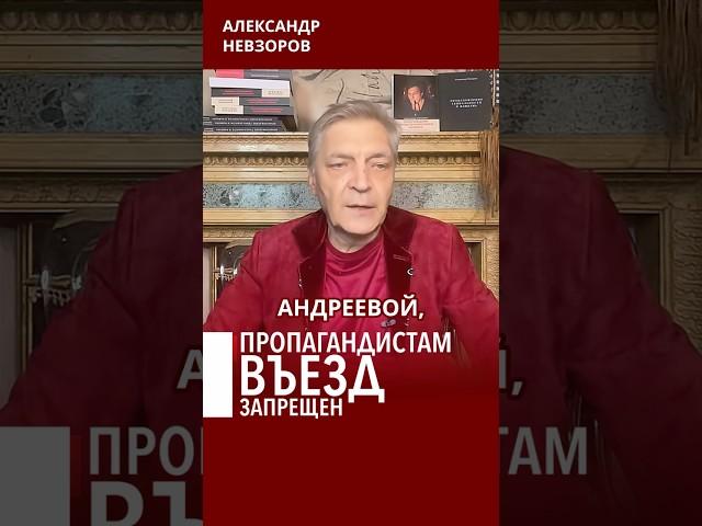 Андрееву и прилучного не пустили в Латвию #невзоров