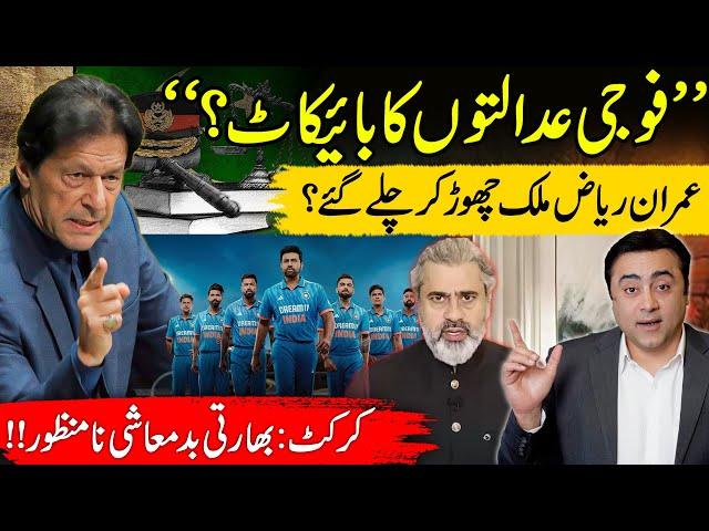 "Boycott Military Courts?" | Imran Riaz left the country? | Cricket: Indian advantage EXPOSED