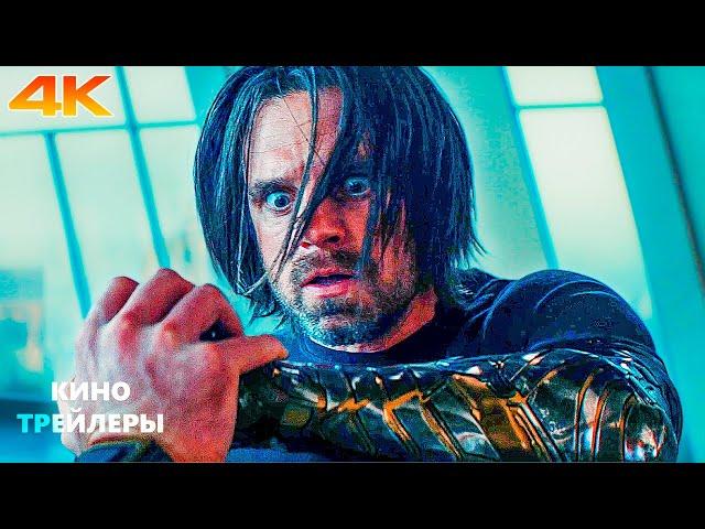ГромовержцыРусский трейлер с Супербоула (Дубляж, 4К, 2025) Фантастика, боевик