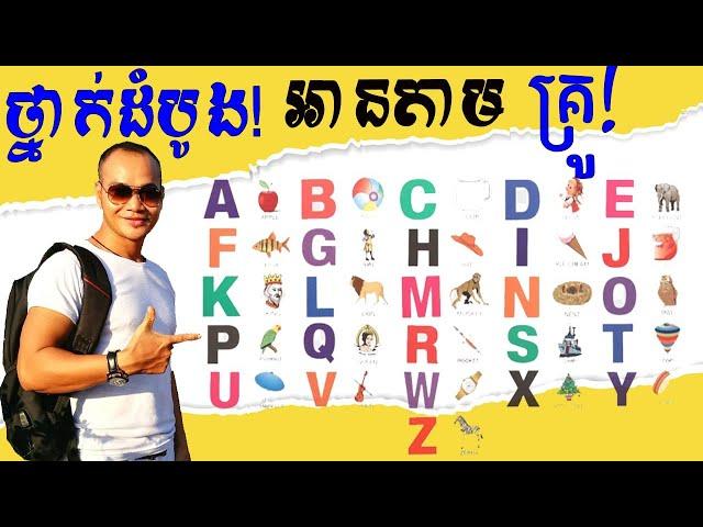 Basic English For Beginners-រៀនអានអង់គ្លេសដំបូង​តាមគ្រូដេករៀន |Dek Rean|