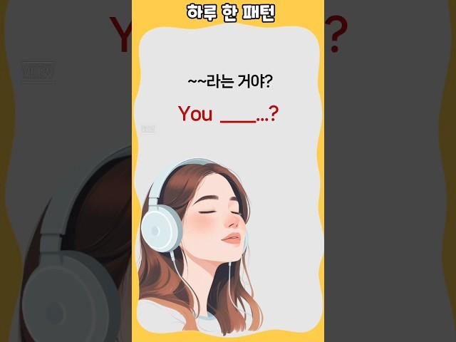 하루 한 패턴 #영어회화 #유용한영어표현 #영어 패턴