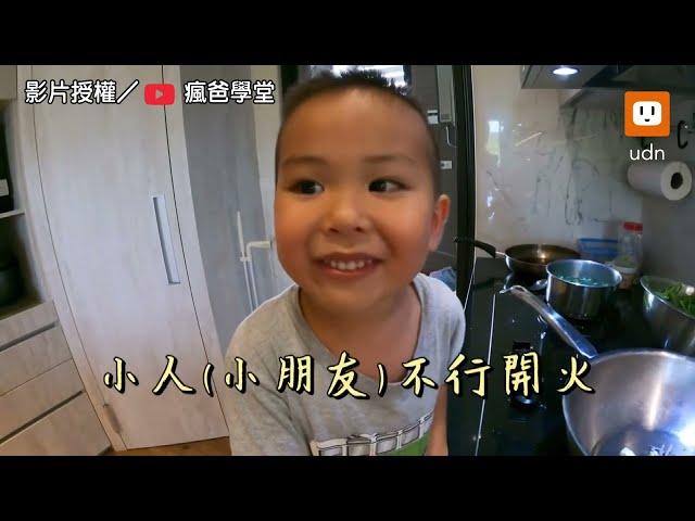 叫我小當家！奶音美食教學 居家防疫3歲男孩下廚超熟練