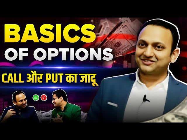 Options trading basics | Call and put basics | Option strategies series - 1 |
