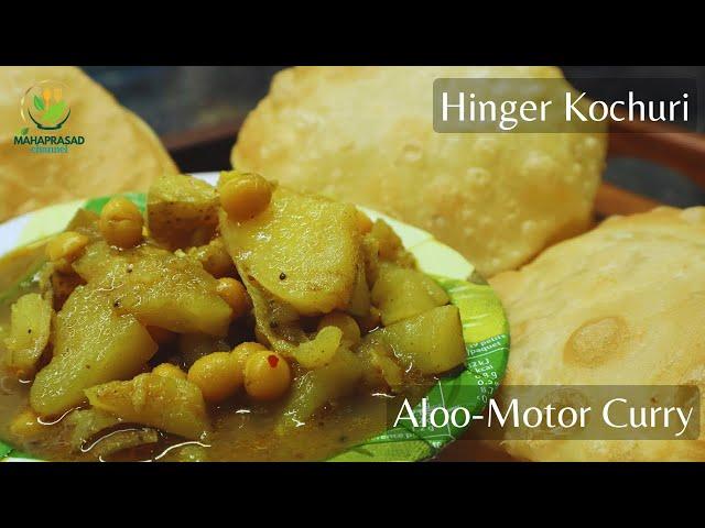 Traditional Kolkata style hinger kochuri recipe | hinger kochuri aloo tarkari | Aloo Motor tarkari