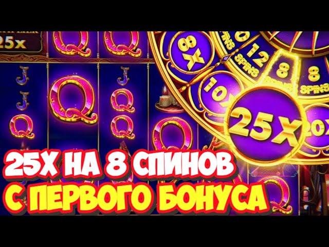 25X НА 8 СПИНОВ С ПЕРВОГО БОНУСА В MADAME DESTINY MEGAWAYS! ОГРОМНЫЙ ЗАНОС НА *** *** | ЭТО ЖЕСТКО