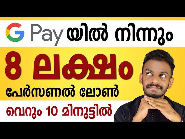 Loan App - Get 8 Lakh Loan Form Gpay - Loan App Malayalam - personal loan app - Best Loan App