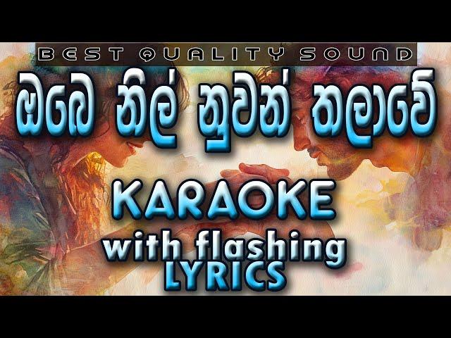 Obe Nil Nuwan Thalawe Karaoke with Lyrics (Without Voice)