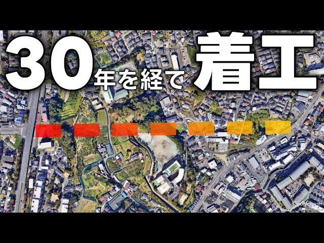 【横浜】30年越しに着工する桜木東戸塚線【幹線道路】