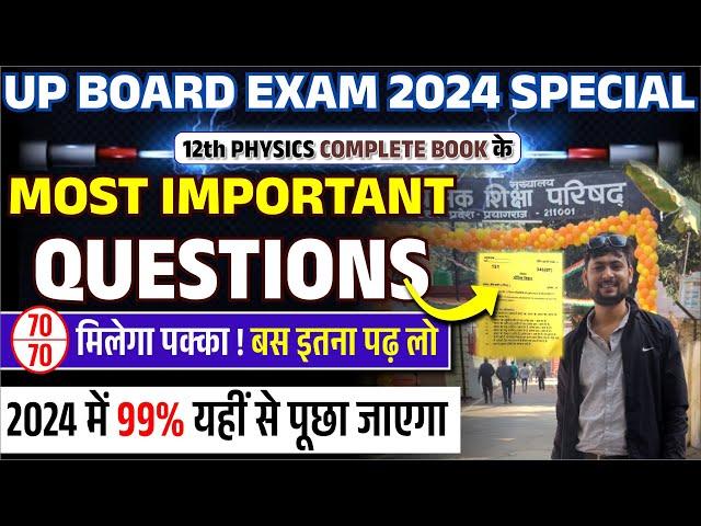 Class 12th Physics Most Important Question | UP Board 12th Physics vvi Question 2024
